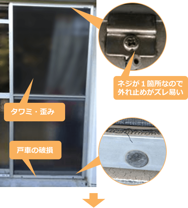 施工例第2回 築30年のマンション窓部品交換 戸車製造 窓リフォームの戸車club