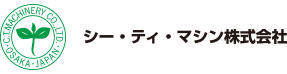 シー・ティ・マシン株式会社