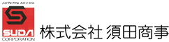 株式会社須田商事