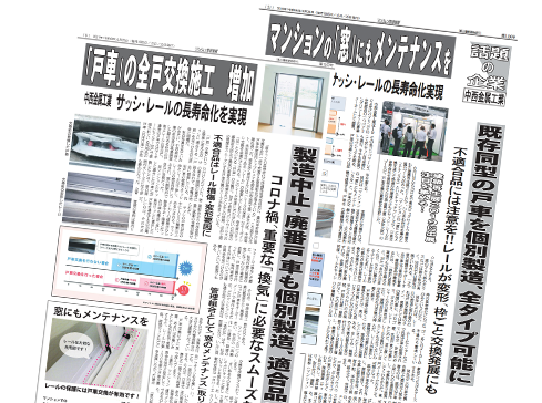 2019年6月25日発行のマンション管理新聞に弊社の記事が掲載されました。