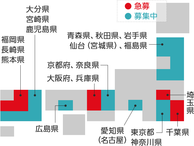 協力会社様募集 急募 千葉県、埼玉県、大阪府、兵庫県、福岡県、長崎県、熊本県