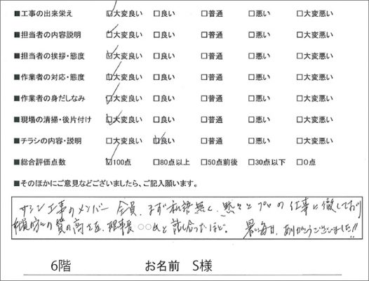 サッシ・戸車・玄関ドア交換（埼玉県　N管理組合様Vol.1）