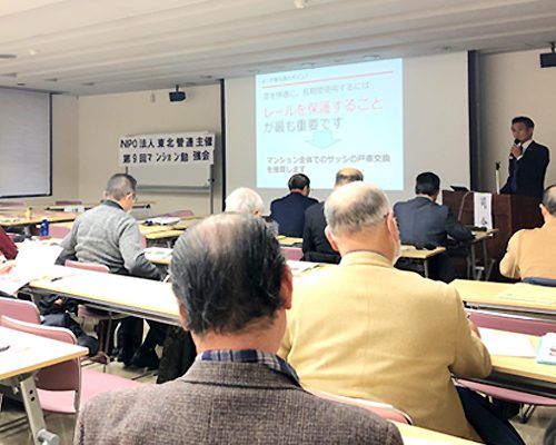 マンション管理組合様向けに勉強会を開催しました。Vol.3